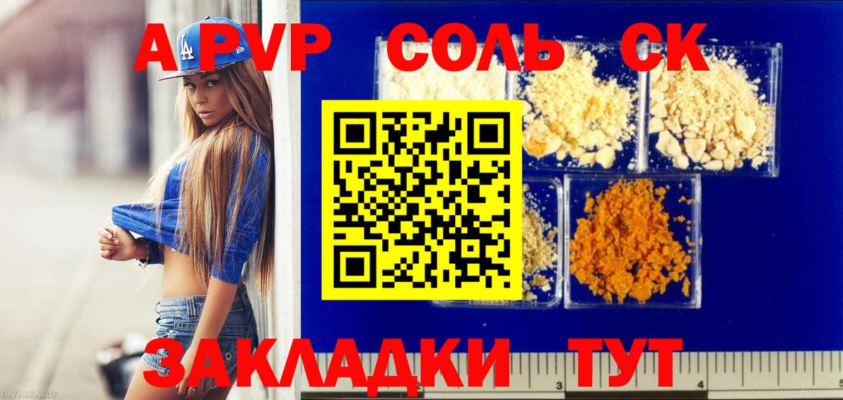 Альфа ПВП Crystall  Alpha-PVP кристаллы  Ялта  Вход с VPN  Alpha PVP Crystall 