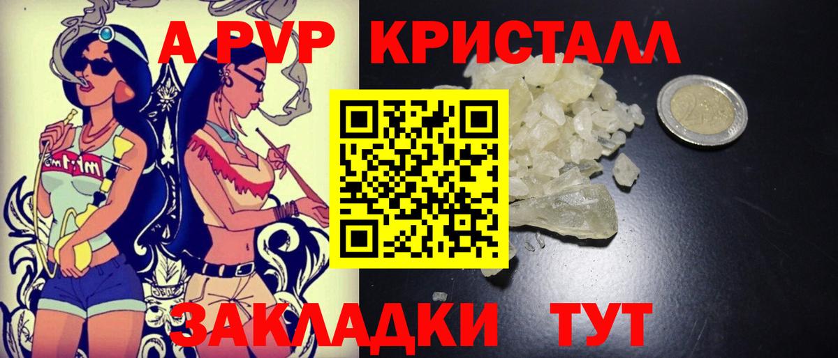 A-PVP мука Ялта