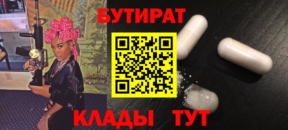 БУТИРАТ бутик  Бутират  Ялта  Вход с VPN 