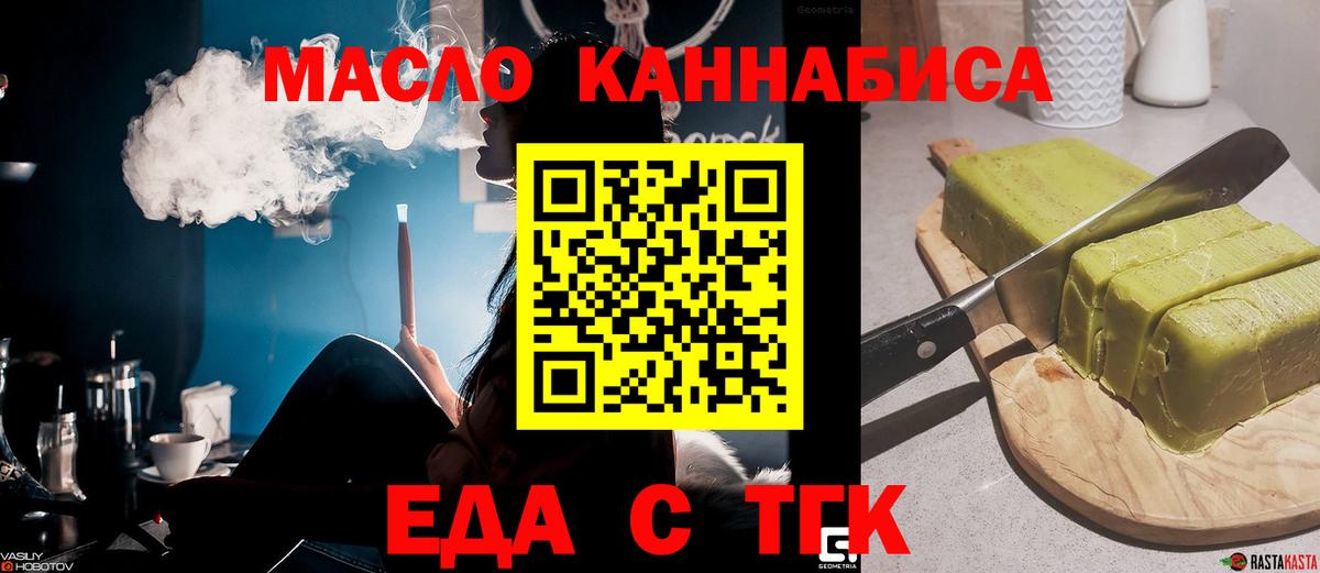 Печенье с ТГК конопля  Вход с VPN  Ялта 