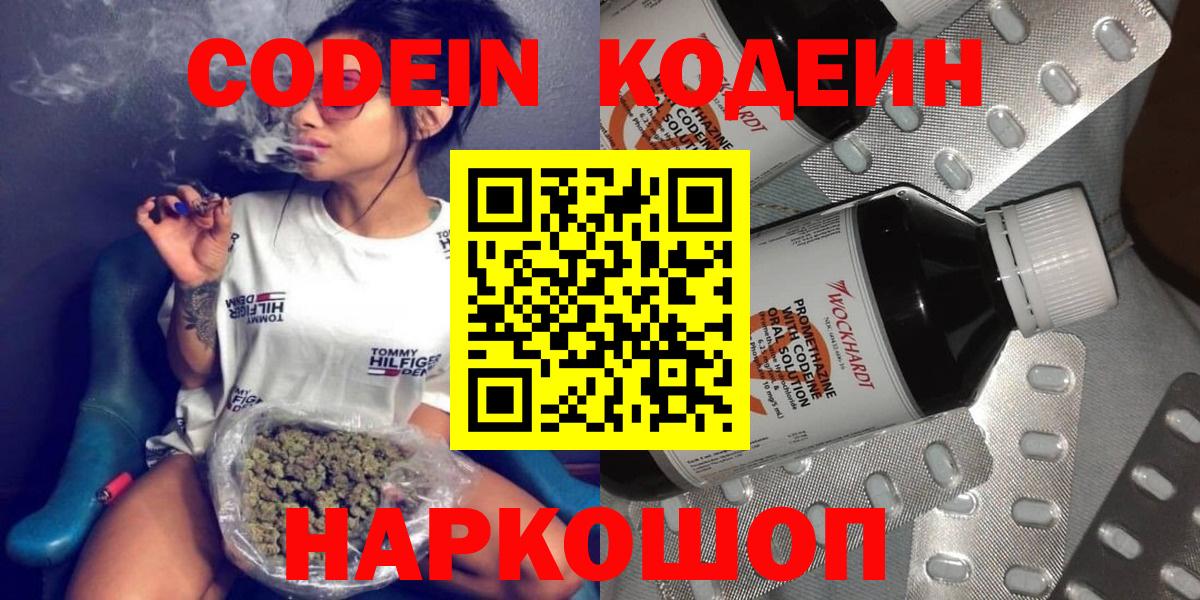 Codein напиток Lean (лин)  Вход с VPN  Ялта  Codein напиток Lean (лин) 