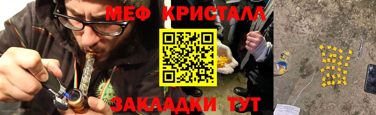 МЕФ кристаллы Ялта